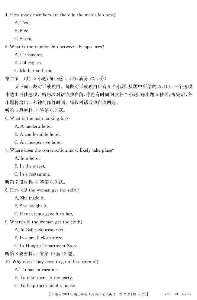 2021十堰高三下学期4月调研考试英语试题PDF版含答案02
