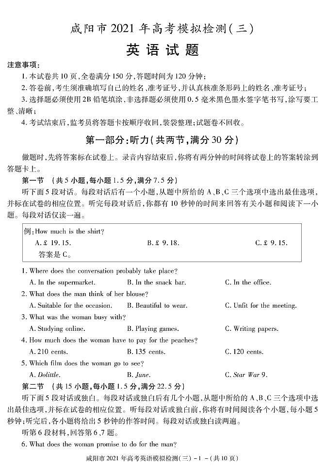 2021咸阳高三高考模拟检测（三）英语试题PDF版含答案第1页