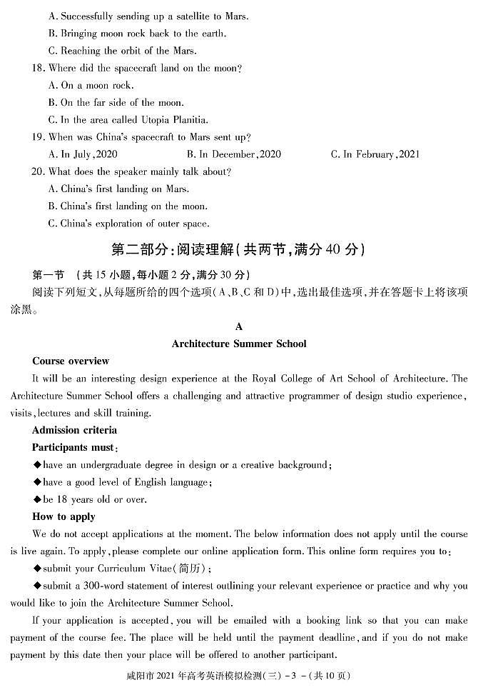 2021咸阳高三高考模拟检测（三）英语试题PDF版含答案第3页