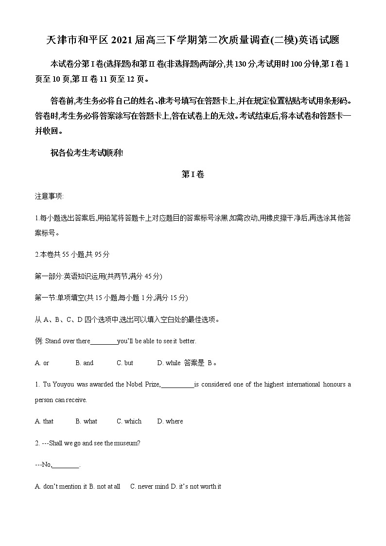 2021天津和平区高三下学期第二次质量调查（二模）英语试题含答案01