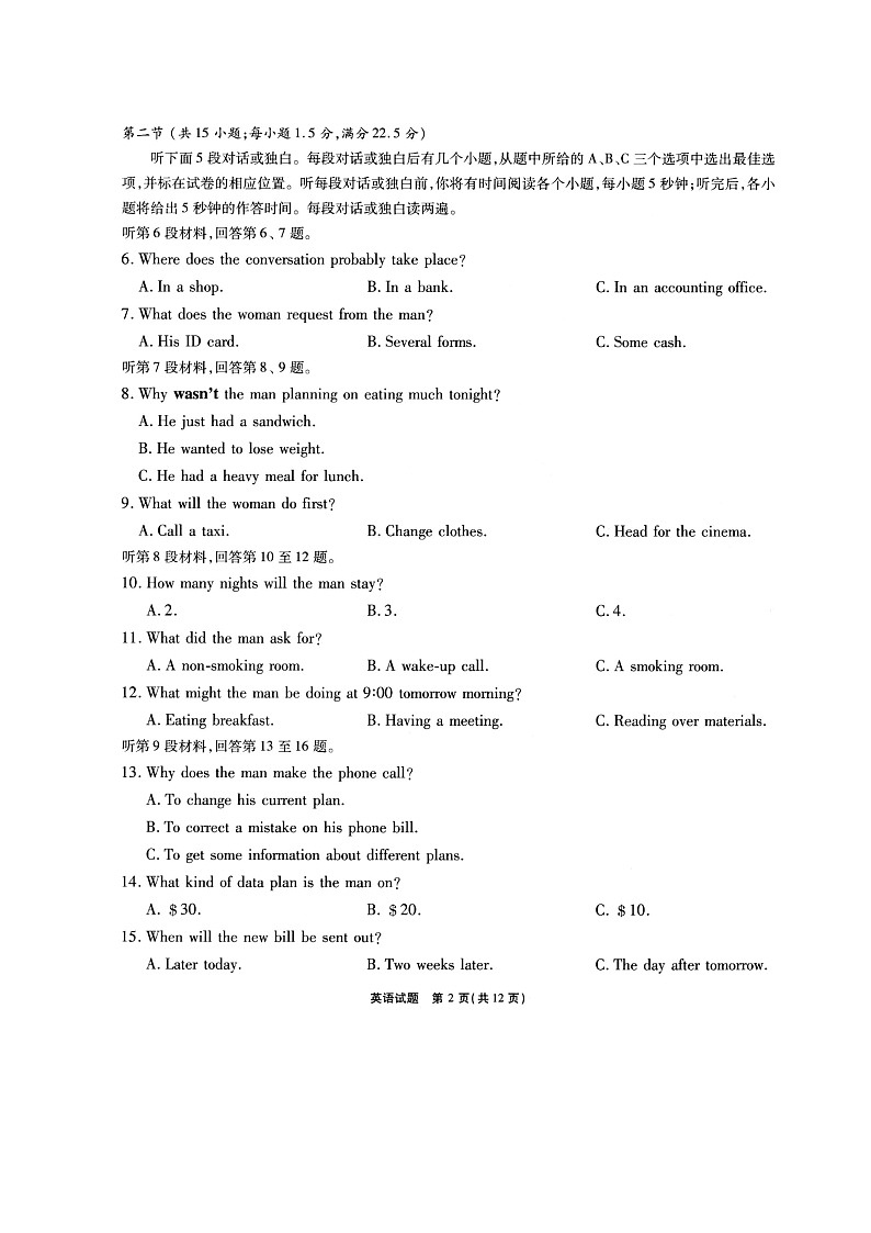 2021宿州高三下学期4月第三次模拟考试英语试题扫描版含答案02