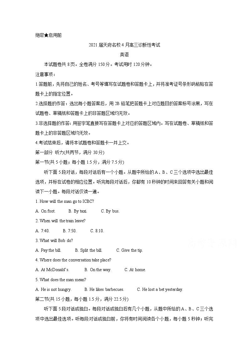 2021四川省天府名校高三下学期4月诊断性考试英语含答案01