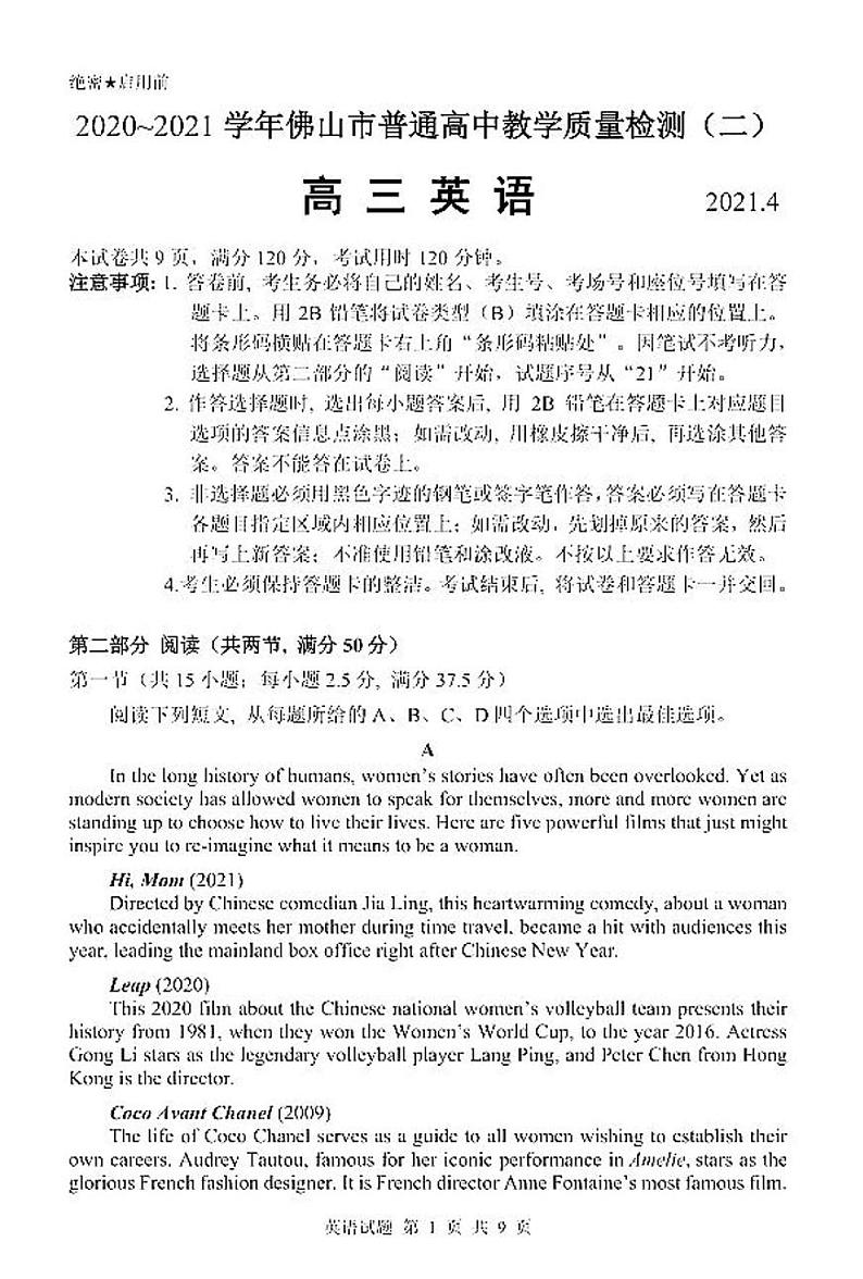 2021年佛山市普通高中教学质量检测（二）英语试卷+答案第1页