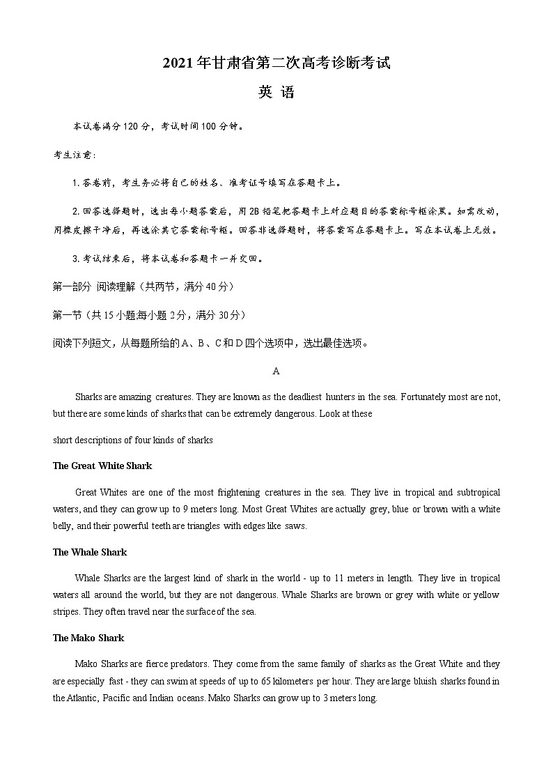 2021甘肃省高三下学期4月第二次诊断考试英语试题含答案第1页