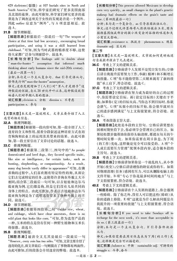 英语解析-“决胜新高考·名校交流“2021届高三3月联考卷第2页