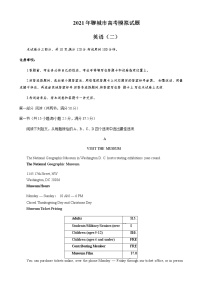 2021聊城高三下学期4月高考模拟（二）（二模）英语试题含答案