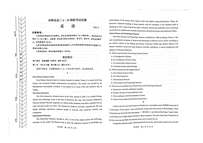 2021赤峰高三下学期4.20模拟考试（二模）英语试题扫描版含答案01