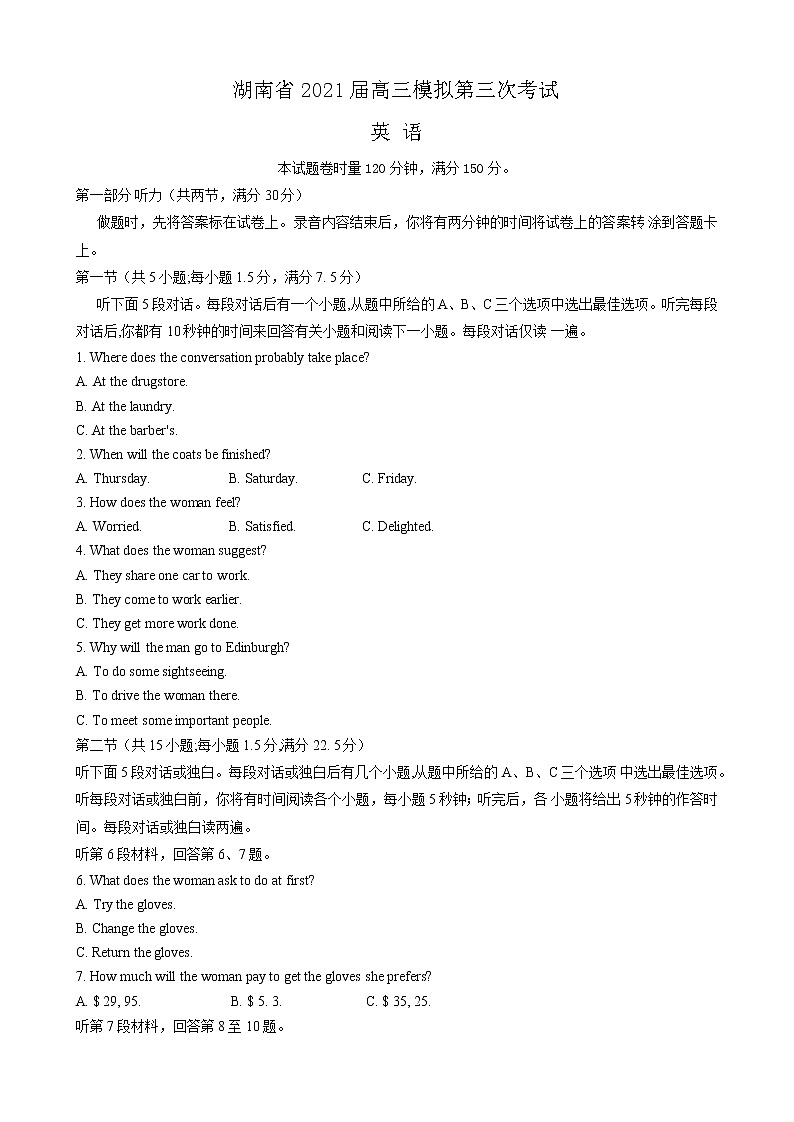2021湖南省高三下学期4月模拟第三次考试英语试题含答案01