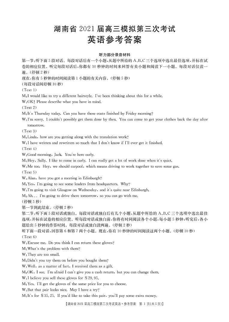 2021湖南省高三下学期4月模拟第三次考试英语试题含答案01