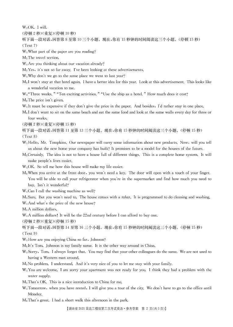 2021湖南省高三下学期4月模拟第三次考试英语试题含答案02