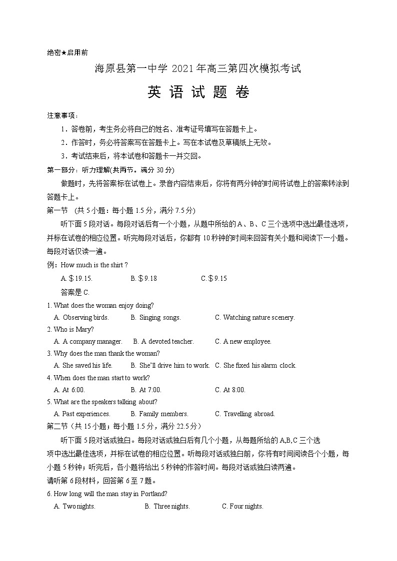 2021海原县一中高三第四次模拟考试英语试题含答案第1页