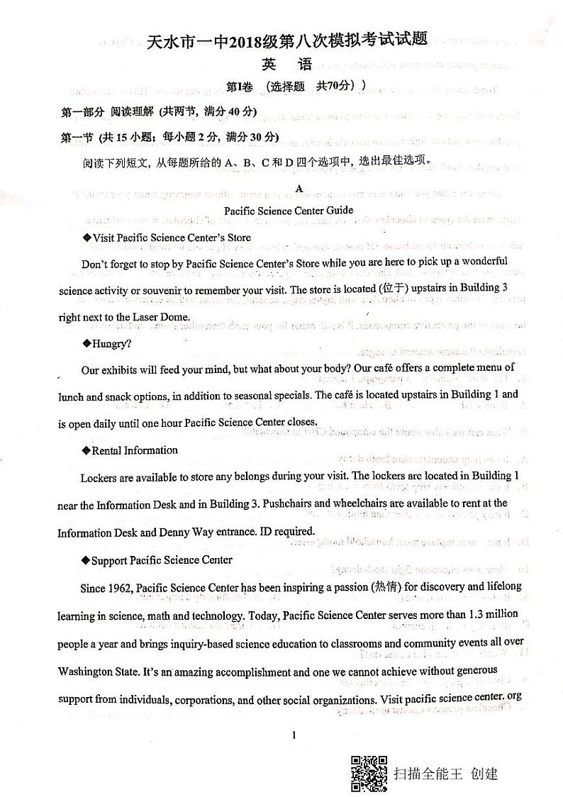 2021天水一中高三下学期4月第八次模拟英语试题扫描版含答案第1页