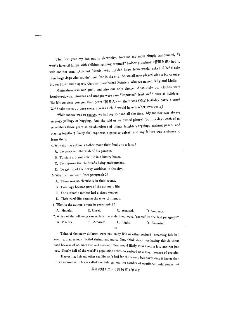 2021聊城高三下学期二模联考英语试题扫描版含答案03