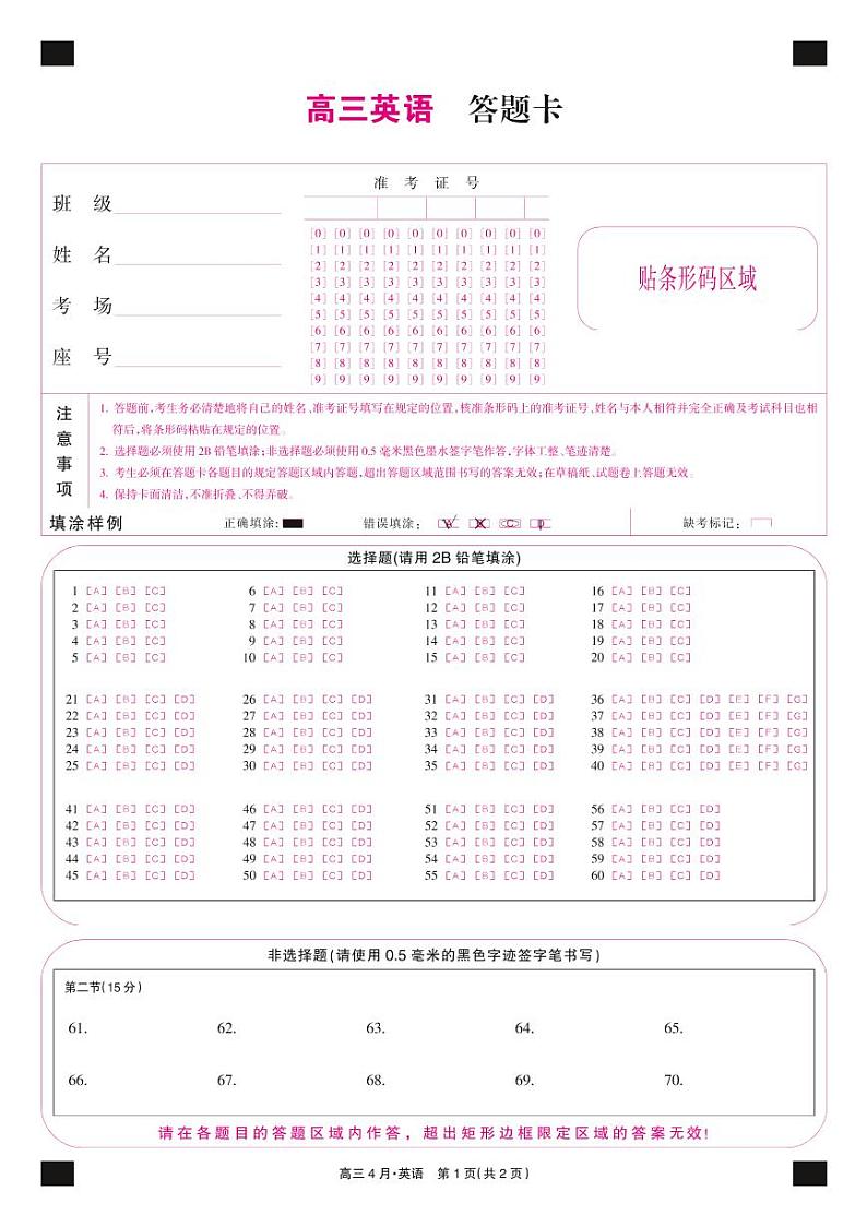 2021河南省九师联盟高三下学期四月联考英语试题含答案01
