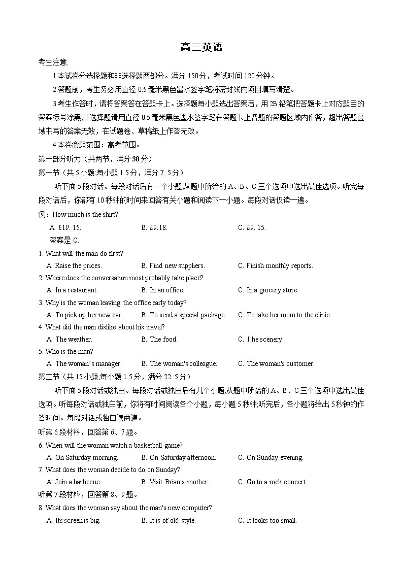 2021河南省九师联盟高三下学期四月联考英语试题含答案01