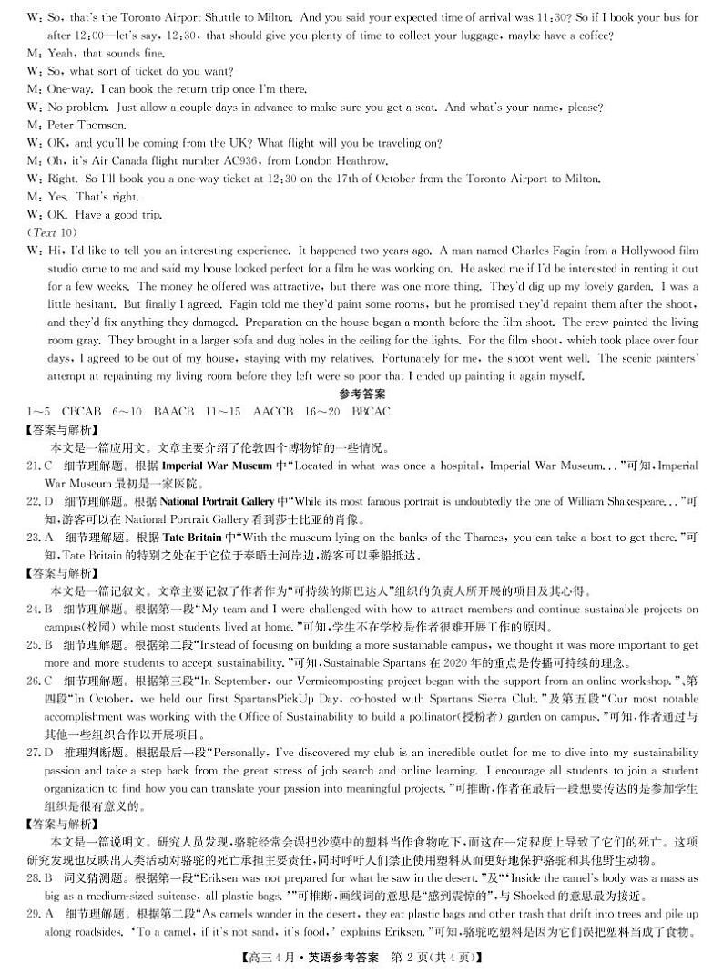 2021河南省九师联盟高三下学期四月联考英语试题含答案02