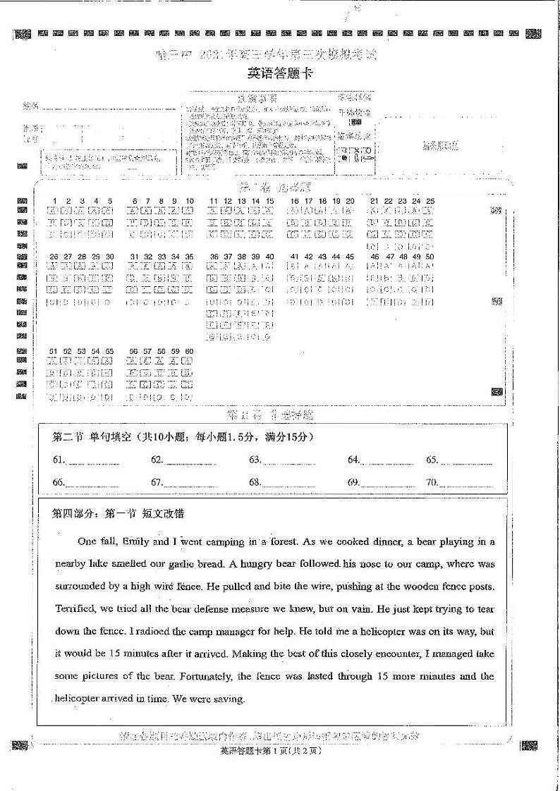 三中三模英语答题卡第1页