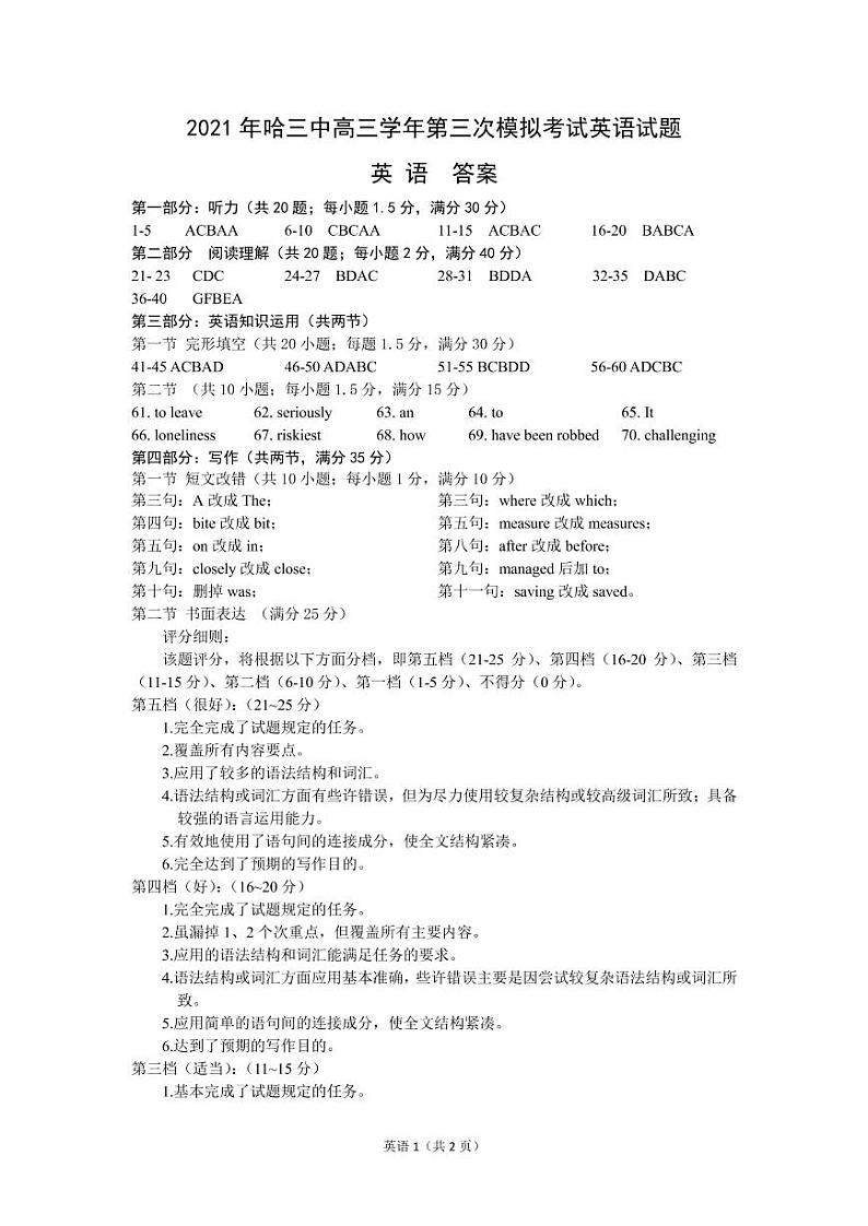 哈三中三模高三考试英语答案第1页