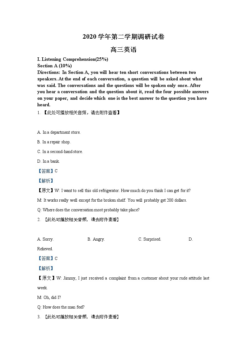 2021上海金山区金山中学高三下学期调研考试英语试题含解析第1页