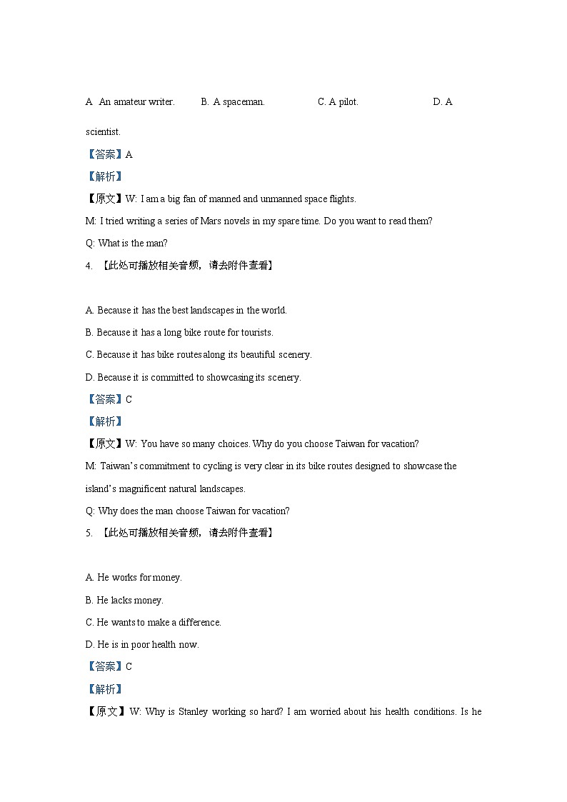 2021上海金山区金山中学高三下学期调研考试英语试题含解析第2页