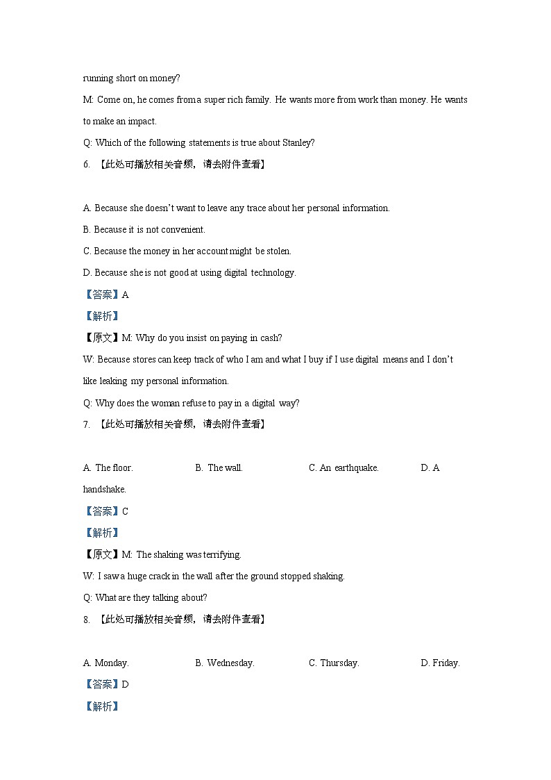 2021上海金山区金山中学高三下学期调研考试英语试题含解析第3页