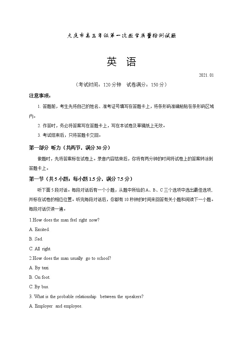 2021省大庆高三第一次教学质量检测（一模）英语试题含答案01