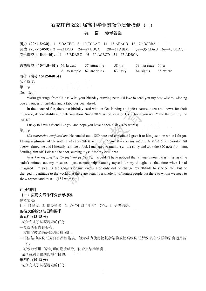 20214月石家庄高三教学质量检测试卷（一）英语含答案听力01