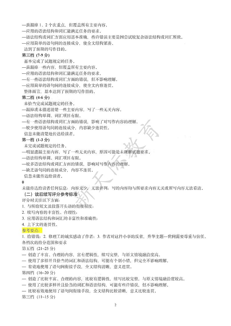 20214月石家庄高三教学质量检测试卷（一）英语含答案听力02