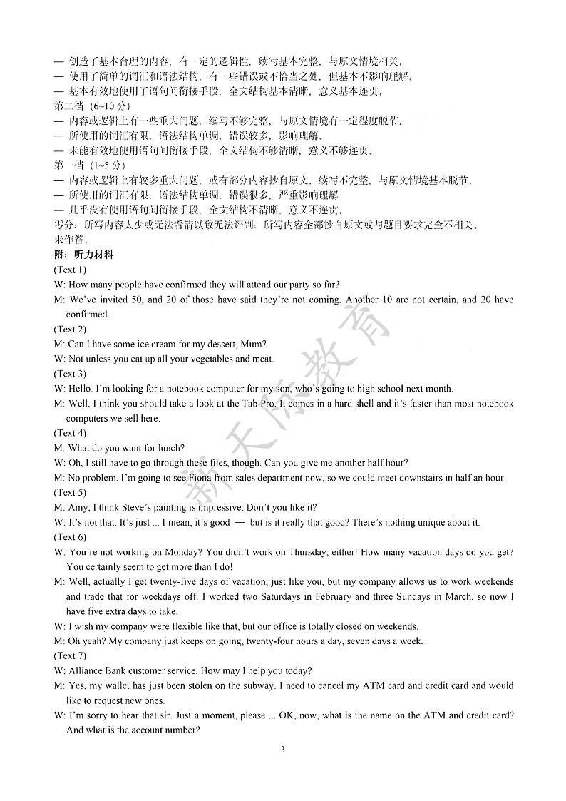 20214月石家庄高三教学质量检测试卷（一）英语含答案听力03