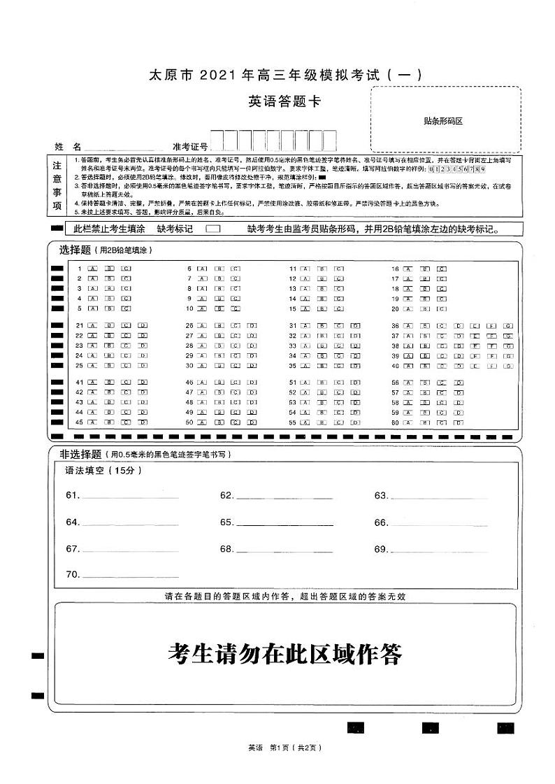 英语试答题卡第1页