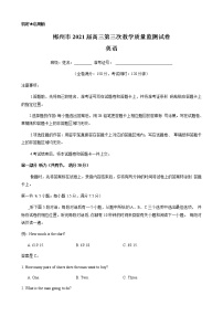 2021郴州高三下学期3月第三次教学质量监测英语试题含答案