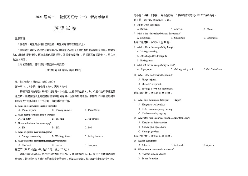 二轮联考一 英语新高考卷Ⅱ 试卷第1页
