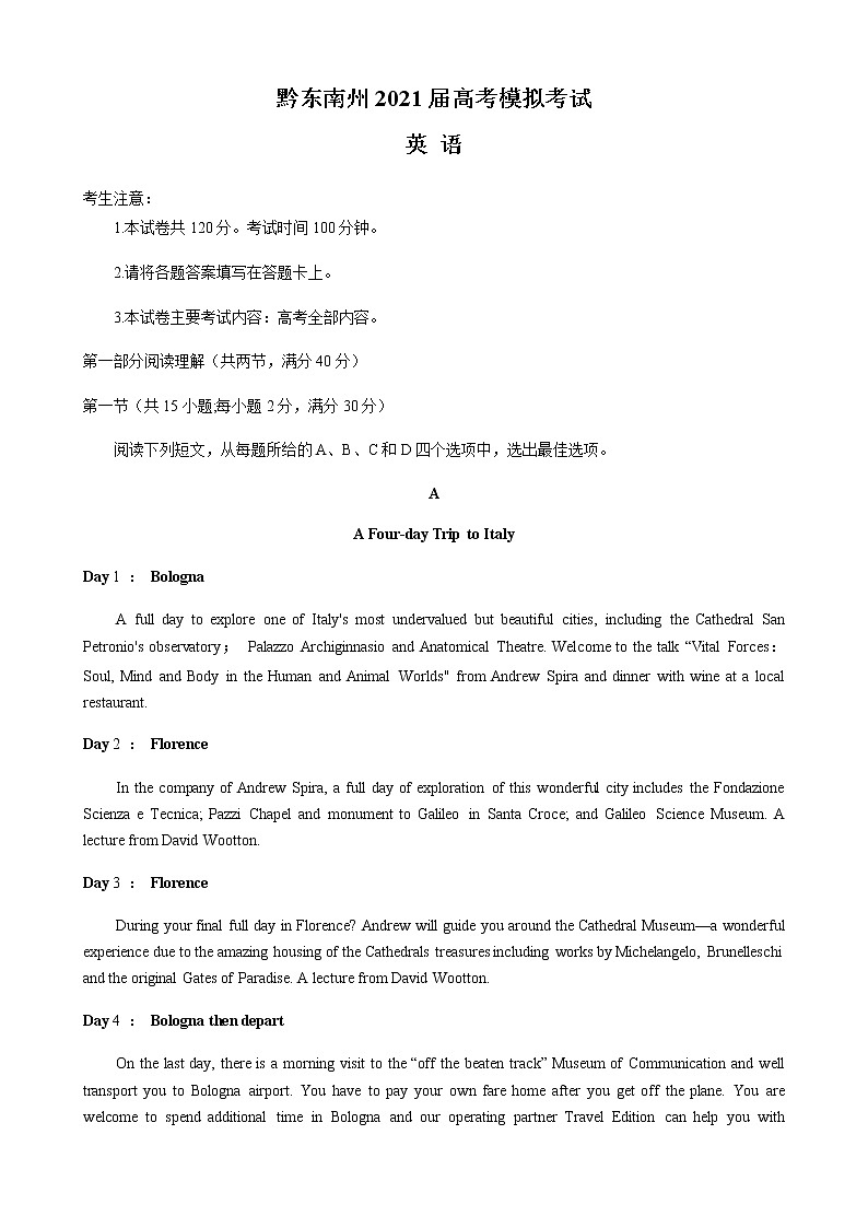 2021黔东南州高三下学期3月高考模拟考试英语试题含答案第1页