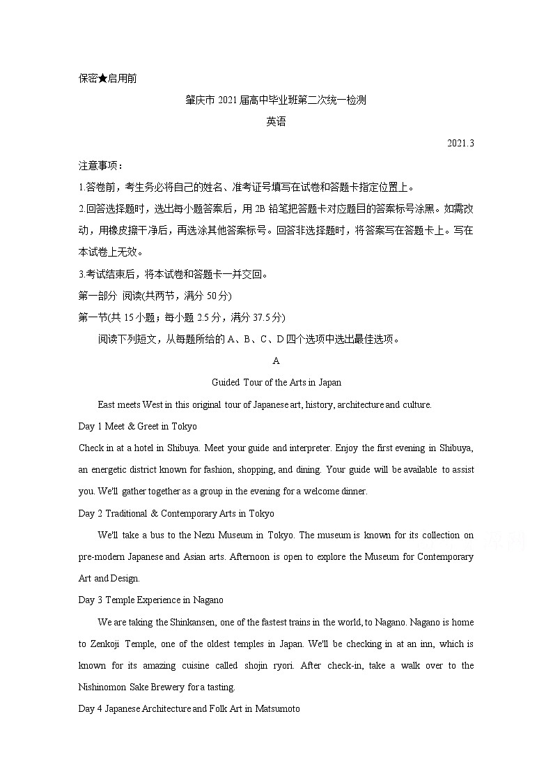 2021肇庆高三下学期3月高中毕业班第二次统一检测（二模）英语含答案01