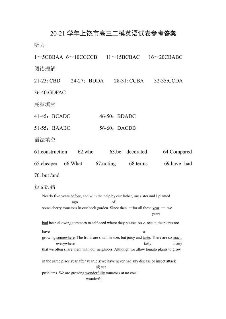 2021届江西省上饶市高考二模英语答案第1页