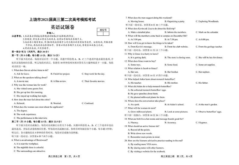 2021届江西省上饶市高考二模英语试题第1页