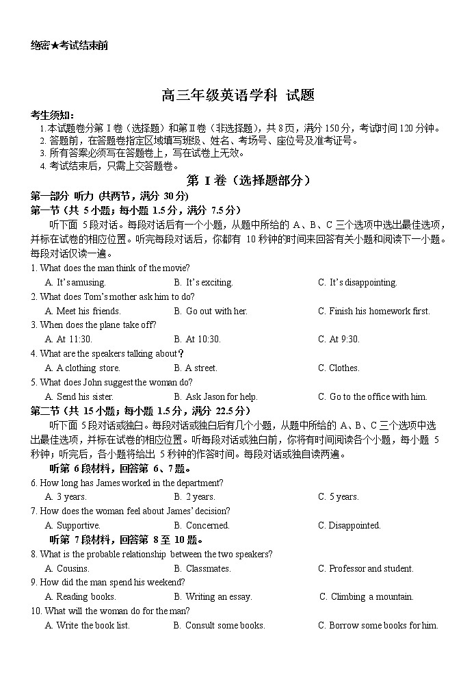 七彩高三英语试题第1页