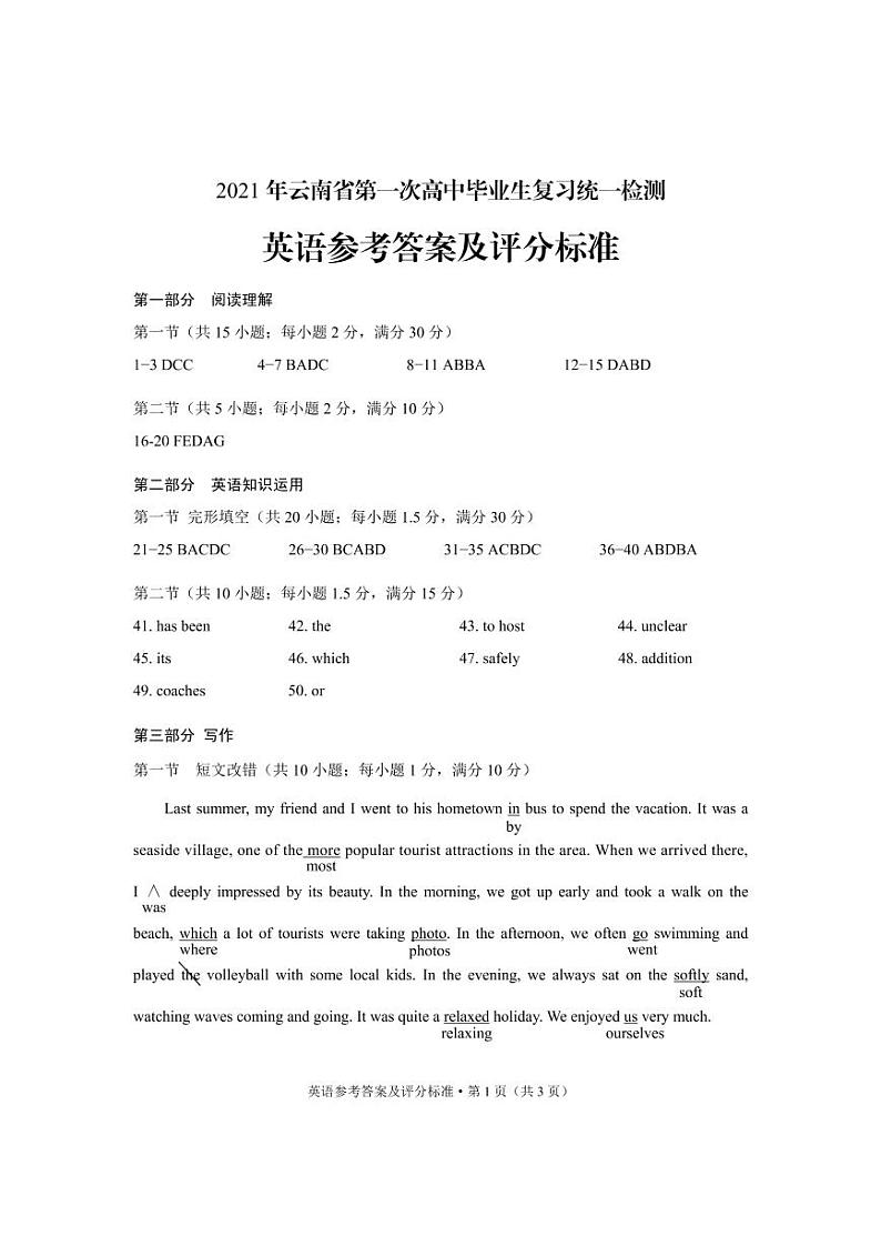 2021年第一次统测英语答案第1页