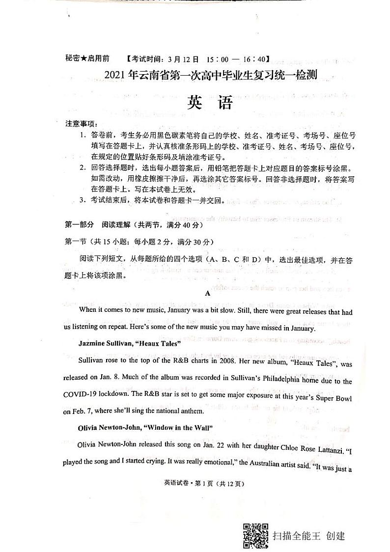 2021届云南省高三第一次复习统一检测（一模）英语试题（图片版）第1页
