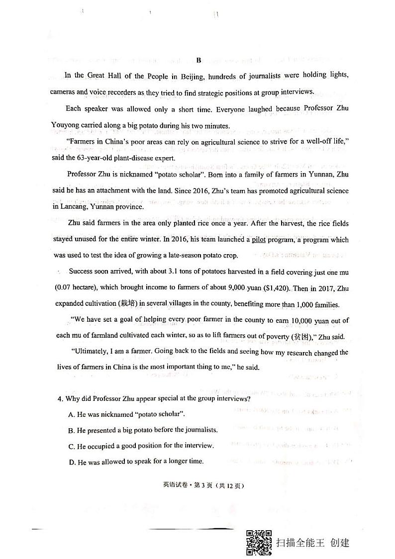 2021届云南省高三第一次复习统一检测（一模）英语试题（图片版）第3页