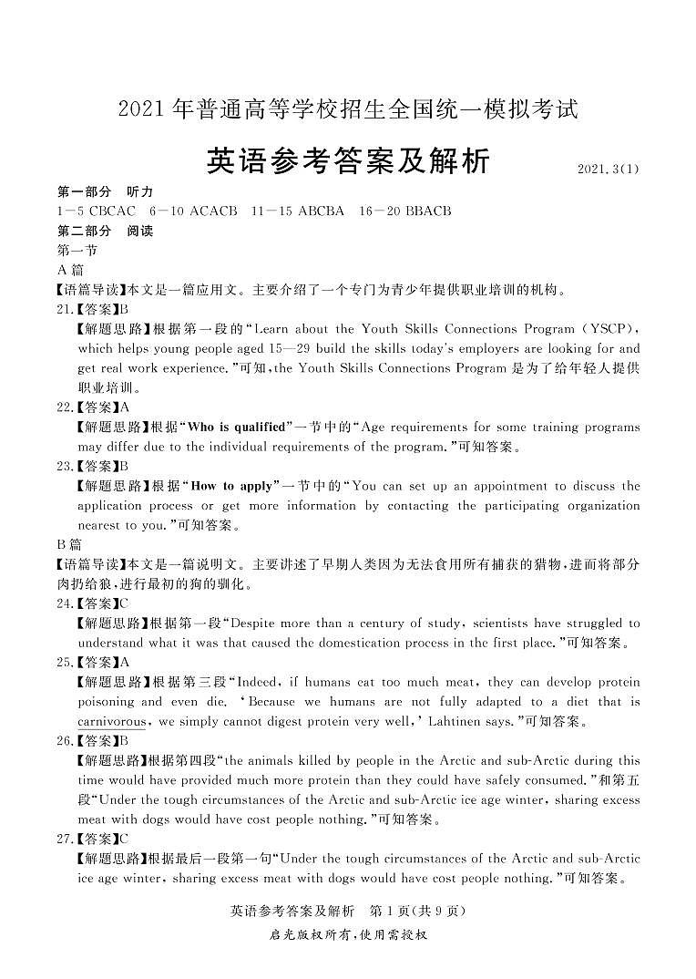 2021张家口高三高考一模考试英语试题扫描版含答案01