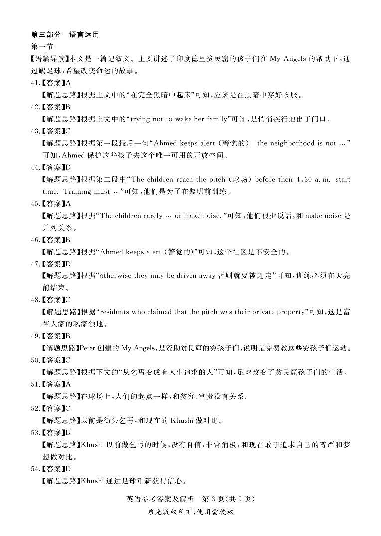 2021张家口高三高考一模考试英语试题扫描版含答案03