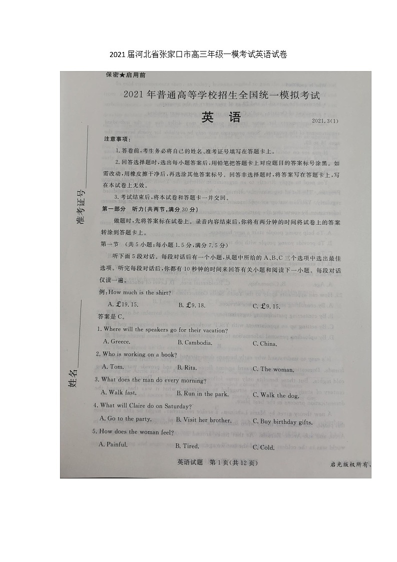 2021张家口高三高考一模考试英语试题扫描版含答案01