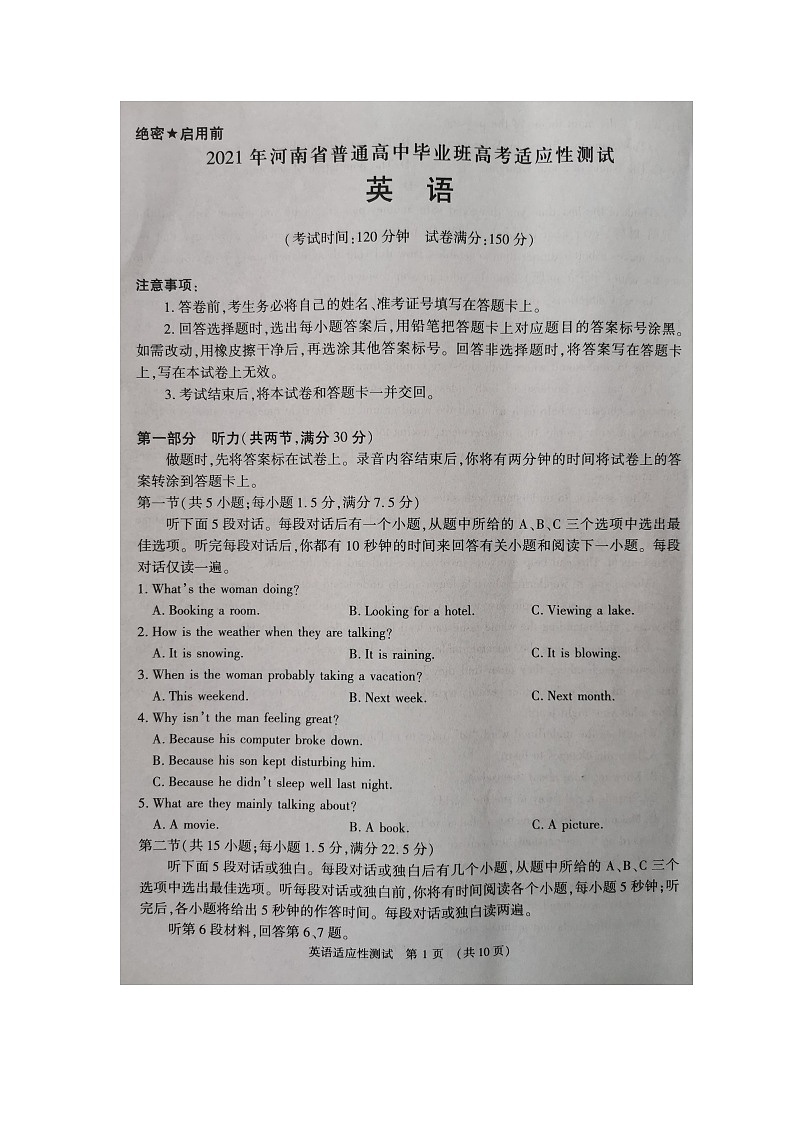 河南省2021届高三下学期3月普通高中毕业班高考适应性测试英语试题（图片版）第1页