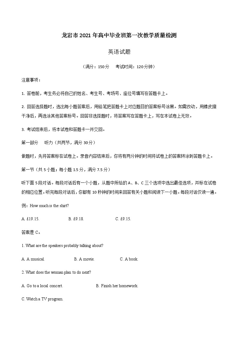 2021龙岩高三下学期3月第一次教学质量检测英语试题含答案01