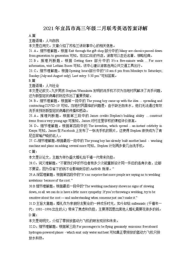 2021宜昌高三上学期二月联考英语试题含答案02