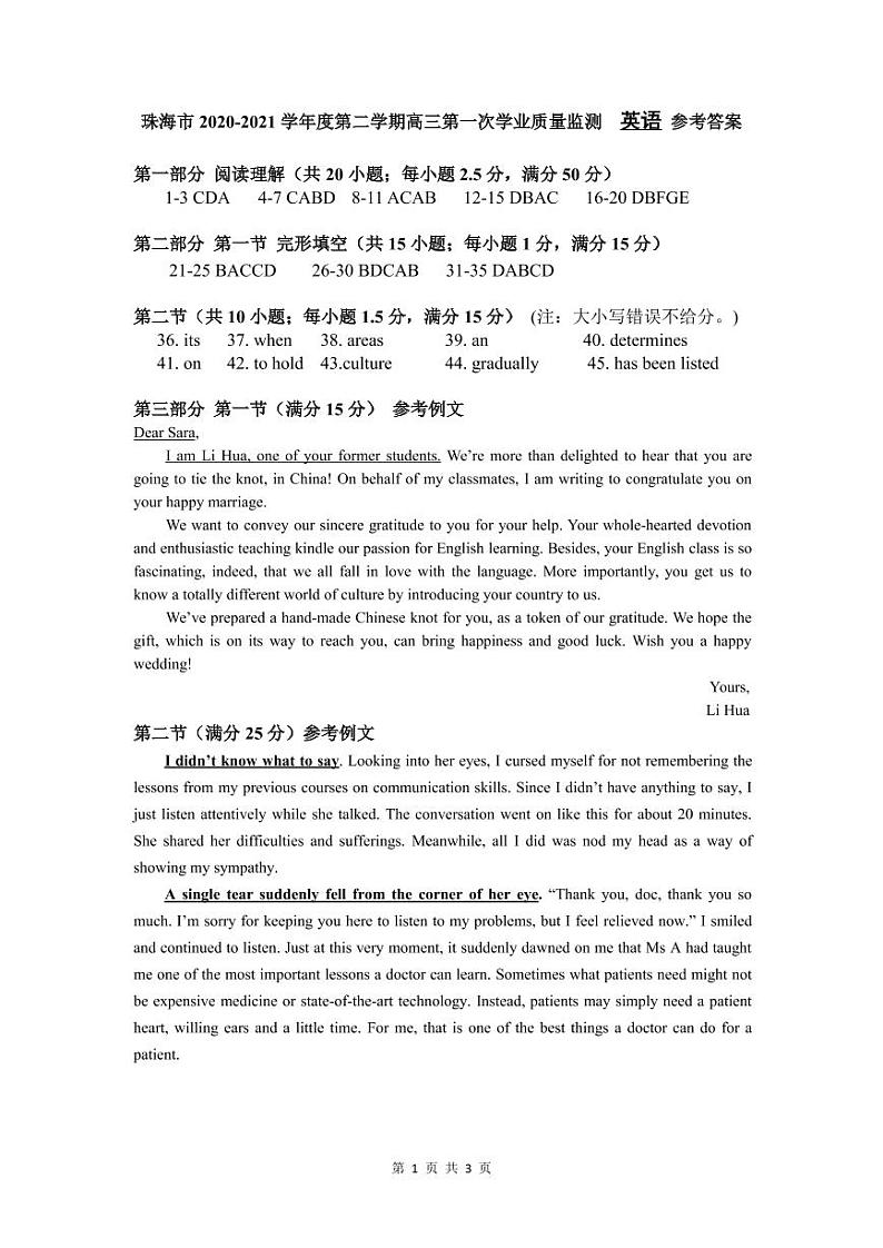 珠海市2020-2021学年度第一学期学生学业质量监测高三英语--参考答案第1页
