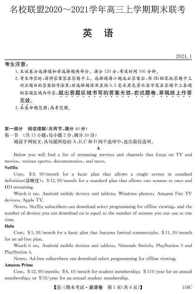 河南省名校联盟2021—2021学年高三上学期期末联考试卷英语试题（PDF版）第1页