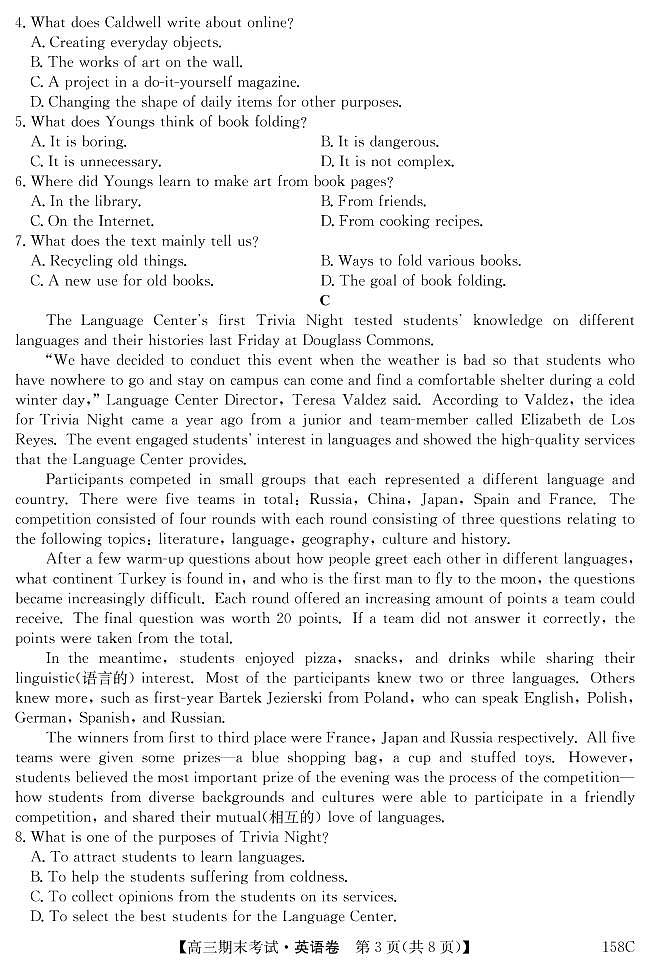 河南省名校联盟2021—2021学年高三上学期期末联考试卷英语试题（PDF版）第3页