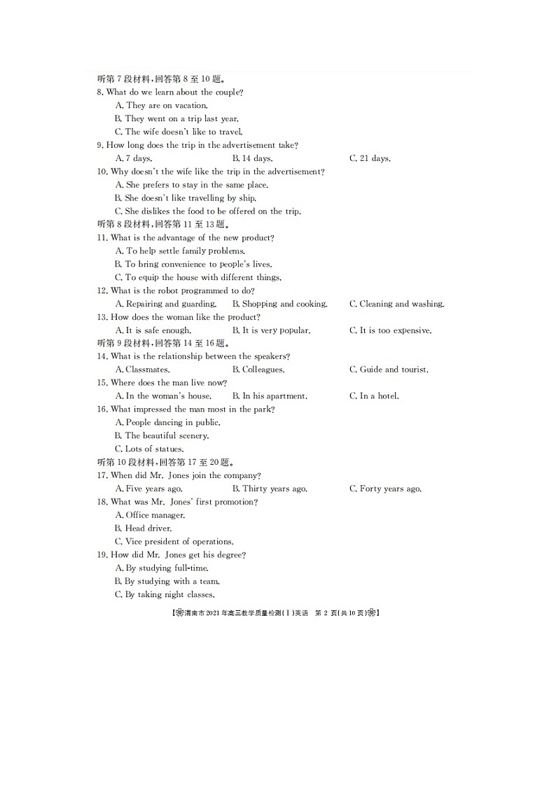 2021渭南高三上学期教学质量检测（Ⅰ）（一模）英语试题扫描版含答案02